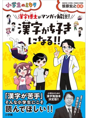 まんがでわかる偉人伝 親子で読みたい70人のおはなし - Kiyose City